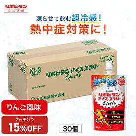 【15%OFFクーポン配布中】りんご風味 アイススラリー 大正製薬 リポビタン Sports 30袋 栄養ドリンク 飲み物 スポーツ ドリンク スポドリ 冷凍 熱中症対策 クエン酸 スポーツ飲料 アイス 栄養補給 水分補給 ランニング マラソン 熱中症予防 清涼飲料