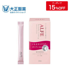 【公式】大正製薬 アルフェ ビューティーコンク パウダー 30袋 粉末 個包装 栄養機能食品 スティックタイプ コラーゲン コラーゲンペプチド 鉄分 サプリ サプリメント ヒアルロン酸 ビタミン ビタミンb ビタミンc コラーゲンパウダー 美容 プレゼント 母 肌 水なし 2箱 3箱