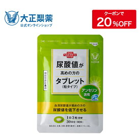 楽天市場 尿酸 サプリメントの通販