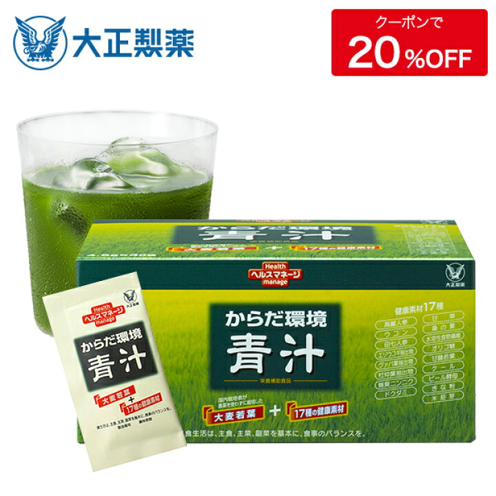 楽天市場 公式 大正製薬 からだ環境青汁 大麦若葉 ケール 甘藷若葉 高麗人参 ウコン 1箱 30袋 大正製薬ダイレクト楽天市場店