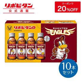 楽天市場 リポビタンd 楽天イーグルスの通販