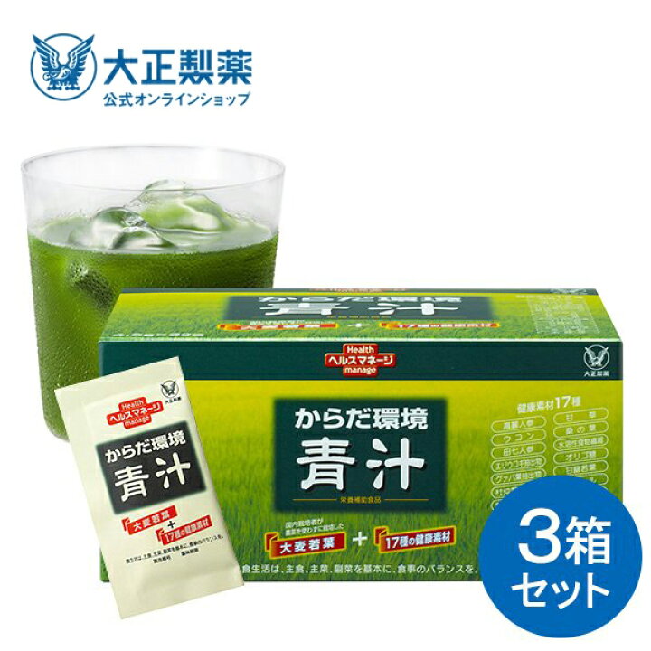 楽天市場】【公式】大正製薬 からだ環境青汁 大麦若葉 ケール 甘藷若葉 