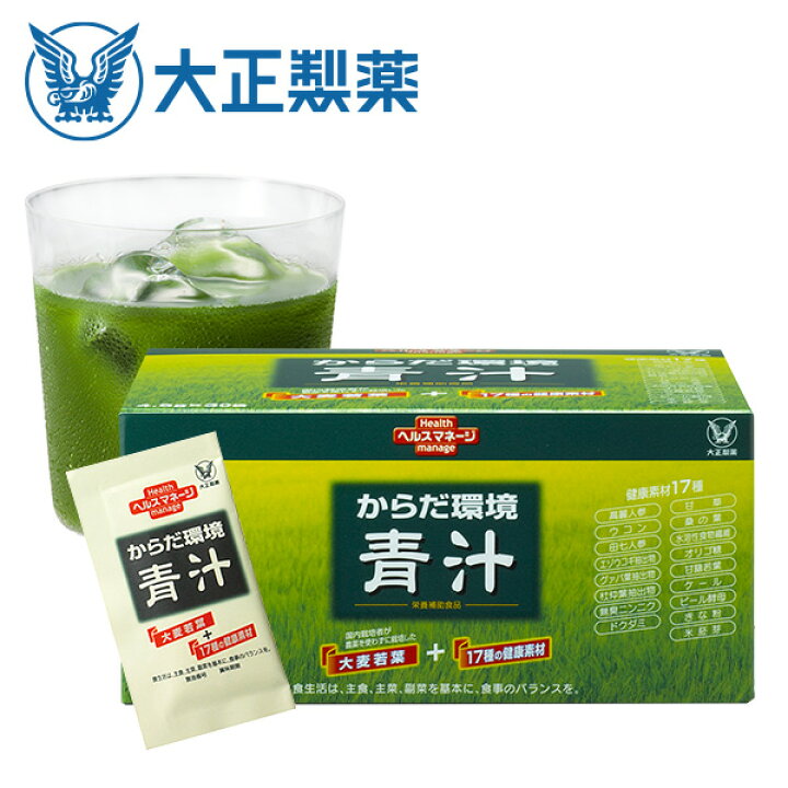 楽天市場】【公式】大正製薬 からだ環境青汁 大麦若葉 ケール 甘藷若葉 