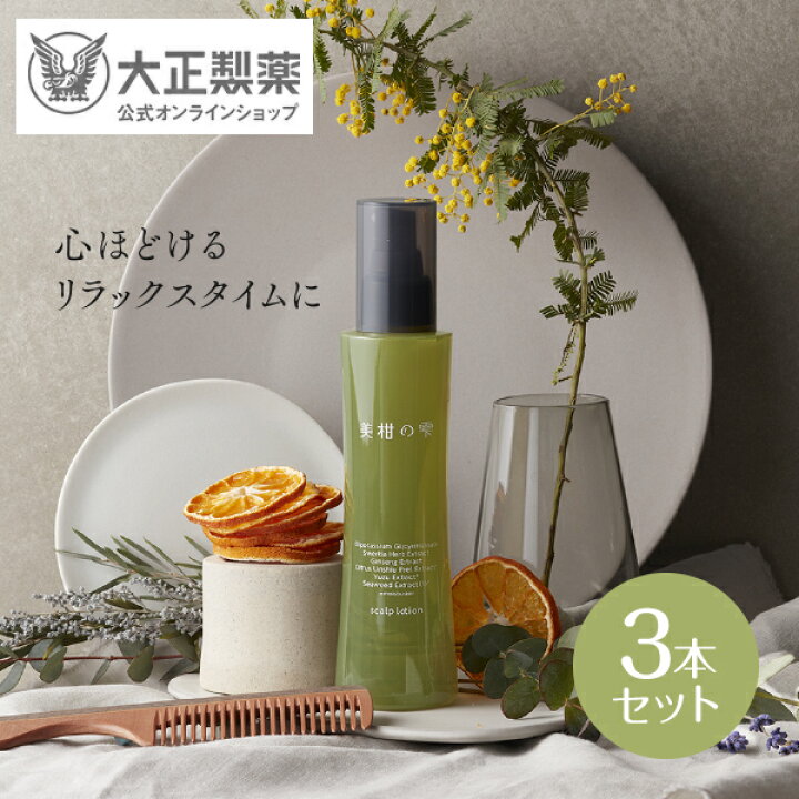 楽天市場】【公式】大正製薬 美柑の雫 150mL 3本 ボタニカルスカルプ 