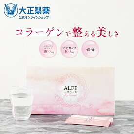 【公式】大正製薬 アルフェ グレイス リフターナル 30袋 粉末 個包装 栄養機能食品 コラーゲン コラーゲンペプチド 鉄分 サプリ サプリメント ヒアルロン酸 ビタミン ビタミンB ビタミンC コラーゲンパウダー 美容 プレゼント