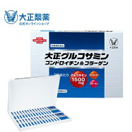 【公式】大正製薬 大正グルコサミン コンドロイチン＆コラーゲン グルコサミン 1500mg コンドロイチン含…