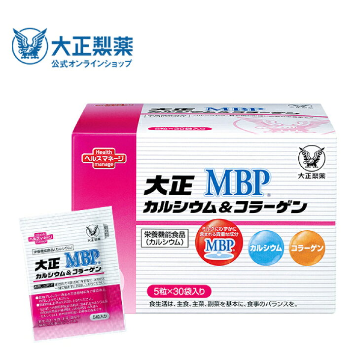 楽天市場】【公式】カルシウム＆コラーゲン MBP ( R ) 大正製薬  