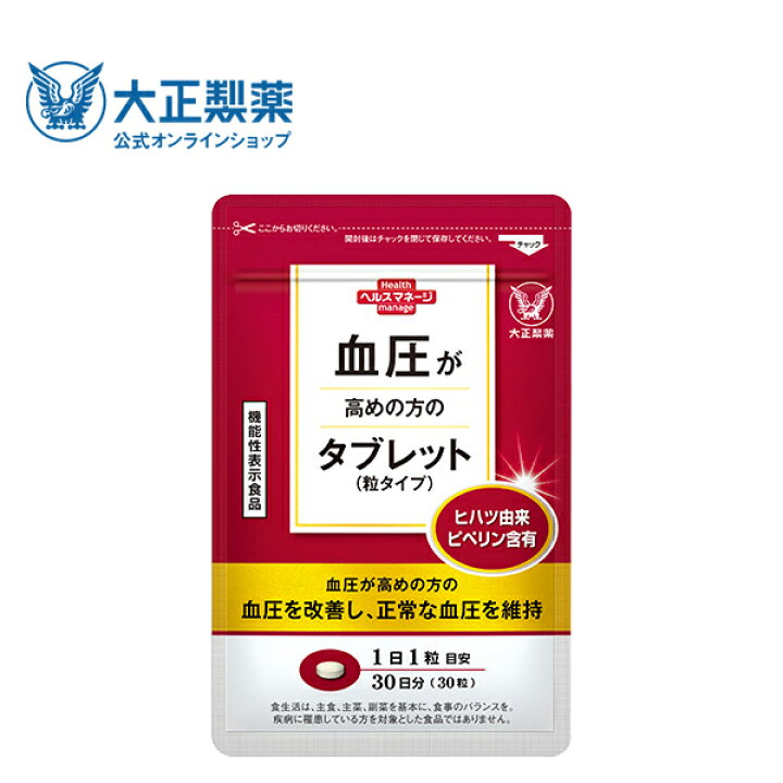 楽天市場】【公式】大正製薬 血圧が高めの方のタブレット（粒タイプ 