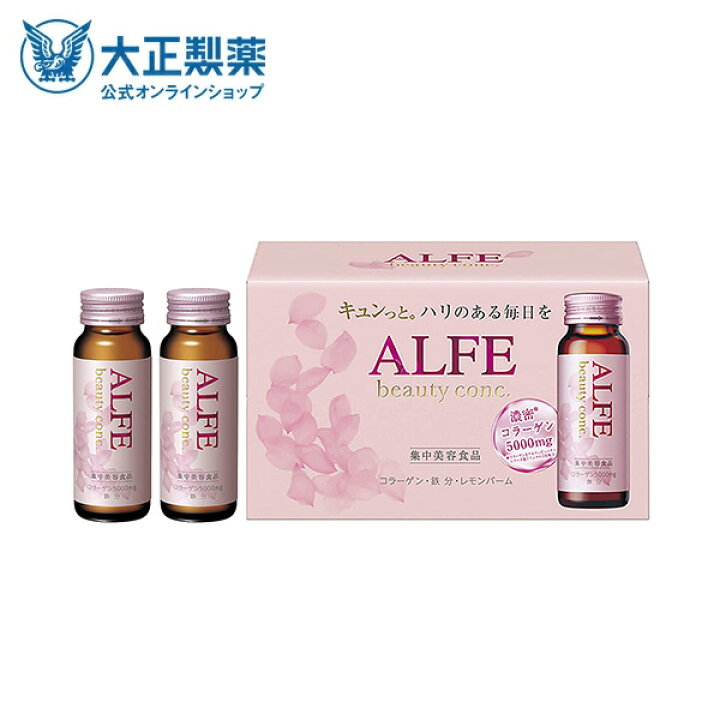楽天市場】【公式】大正製薬 アルフェ ビューティコンク 10本 美容  