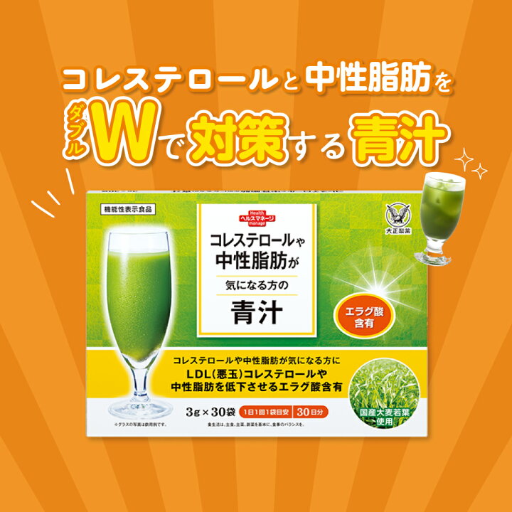楽天市場】【公式】 大正製薬 コレステロールや中性脂肪が気になる方の 