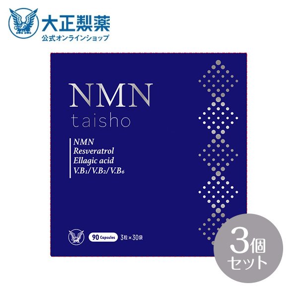 楽天市場】【公式】 大正製薬 NMN taisho 1袋3粒×30袋 3個セット 90