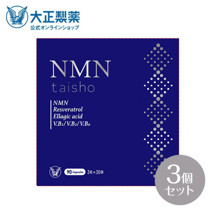 楽天市場】【公式】 大正製薬 NMN taisho 1袋3粒×30袋 3個セット 90 