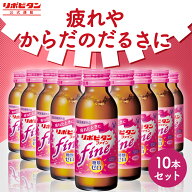 【公式】大正製薬 リポビタンファイン 100mL×10本 指定医薬部外品 栄養ドリンク 女性