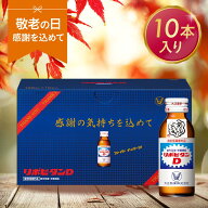 【公式】リポビタンD 感謝箱 100mL×10本 送料無料 ギフト送料無料 取引先 家族 親戚 プレゼント 疲労回…