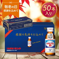 【10%OFFクーポン配布中】リポビタンD 感謝箱 100ml 50本 セット 送料無料 ギフト 贈り物 送料無料 取引…