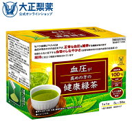 【公式】大正製薬 血圧が高めの方の健康緑茶 30袋 機能性表示食品