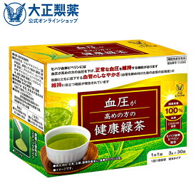 【公式】大正製薬 血圧が高めの方の健康緑茶 30袋 機能性表示食品