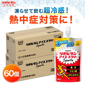 【公式】大正製薬 リポビタン アイススラリー Sports 60袋 ハニーレモン風味 栄養ドリンク 飲み物 スポーツ ドリンク スポドリ 冷凍 熱中症対策 クエン酸 スポーツ飲料 アイス 栄養補給 水分補
