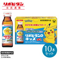 【公式】大正製薬 リポビタンDキッズ ビタミンB群 カルシウム タウリン 50mL 10本 30本 60本 指定医薬部…