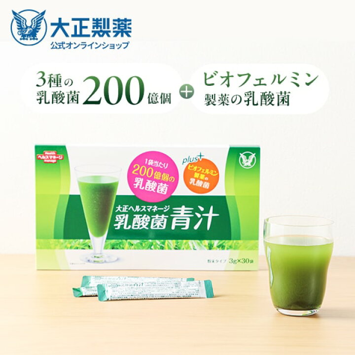 楽天市場】【公式】 大正製薬 青汁 乳酸菌青汁 3g×30袋 1箱 乳酸菌 腸 