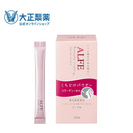 【公式】大正製薬 アルフェ ビューティーコンク パウダー 30袋 粉末 個包装 栄養機能食品 スティックタイプ コラーゲン コラーゲンペプチド 鉄分 サプリ サプリメント ヒアルロン酸 ビタミン ビタミンb ビタミンc コラーゲンパウダー 美容 プレゼント 母 肌 水なし 2箱 3箱