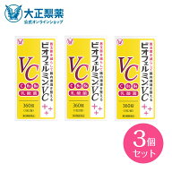 第3類医薬品 ビオフェルミンVC 360錠 3個 乳酸菌 ビタミンC ビタミンB2 ビタミンB6 大腸 ビフィズス菌 小…