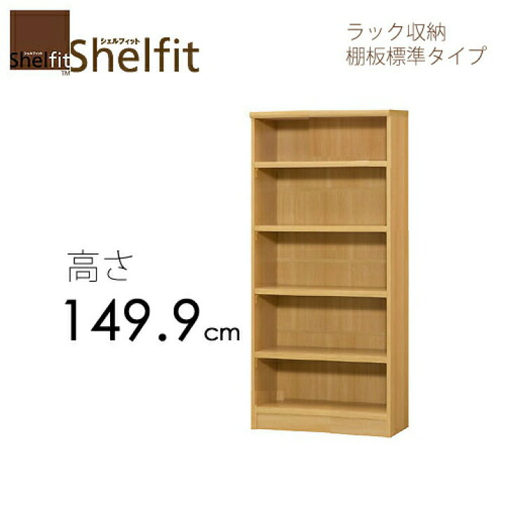 楽天市場】シェルフィット/オーダーメイド ラック収納 1530-44 