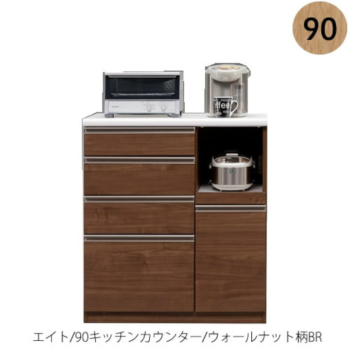 楽天市場】【キッチンカウンター】エイト90 キッチンカウンター 