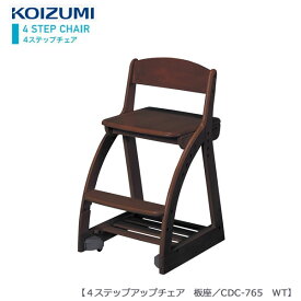 4ステップチェア 背板板座 CDC-765WT ウォルナット色 コイズミ/学習机用イス/キャスター付