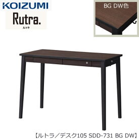 ルトラ SDD-731BGDW 　105デスク【コイズミ/コーディネート/学習机/学習家具/収納/お片付け/リビング学習/大人デスク】