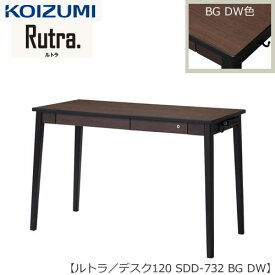 ルトラ SDD-732BGDW 　120デスク【コイズミ/コーディネート/学習机/学習家具/収納/お片付け/リビング学習/大人デスク】