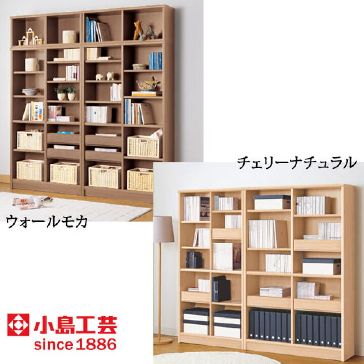 楽天市場】小島工芸 本棚 低ホルム アコード90L ロータイプ 国産書棚 
