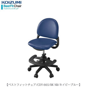 ベストフィットチェア CDY-665BKNB【デスク/チェア/椅子/子供部屋/リビング学習/集中力/お勉強/コイズミ】