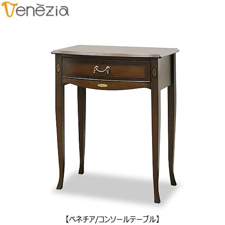 楽天市場】ベネチア コンソールテーブル【エレガント/シック/上品 