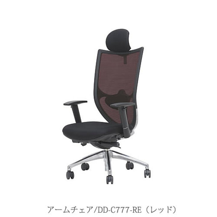 楽天市場】OAチェア/アームチェア DD-C777-RE〔レッド〕 オフィス 在宅 
