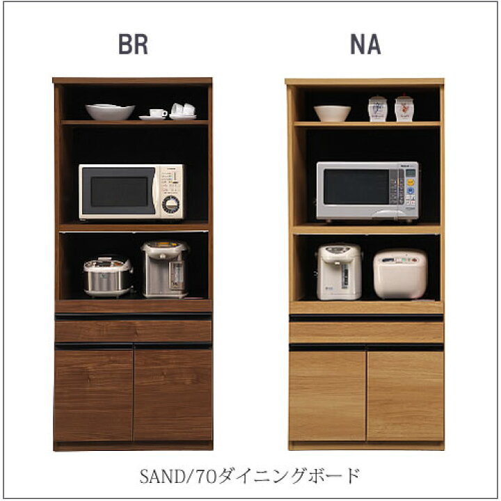 楽天市場】サンド 70ダイニングボード キッチン収納 家電収納 
