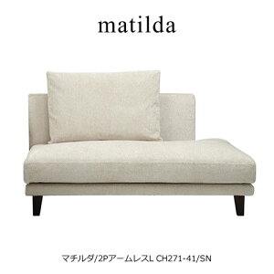 マチルダ 2PアームレスソファL/CH271-41/SN【リビング/ダイニング/寝室/シェーズロング/INCOON/インクーン】