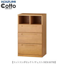 楽天市場】チェスト（ブランドコイズミ）（学習机｜子供部屋用 