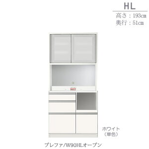 食器棚 プレファ W90HLオープン〔奥行51cm/カウンター高さ85cm/総高193cm〕【キッチン収納/ダイニングボード/3色対応/日本製/高橋木工】