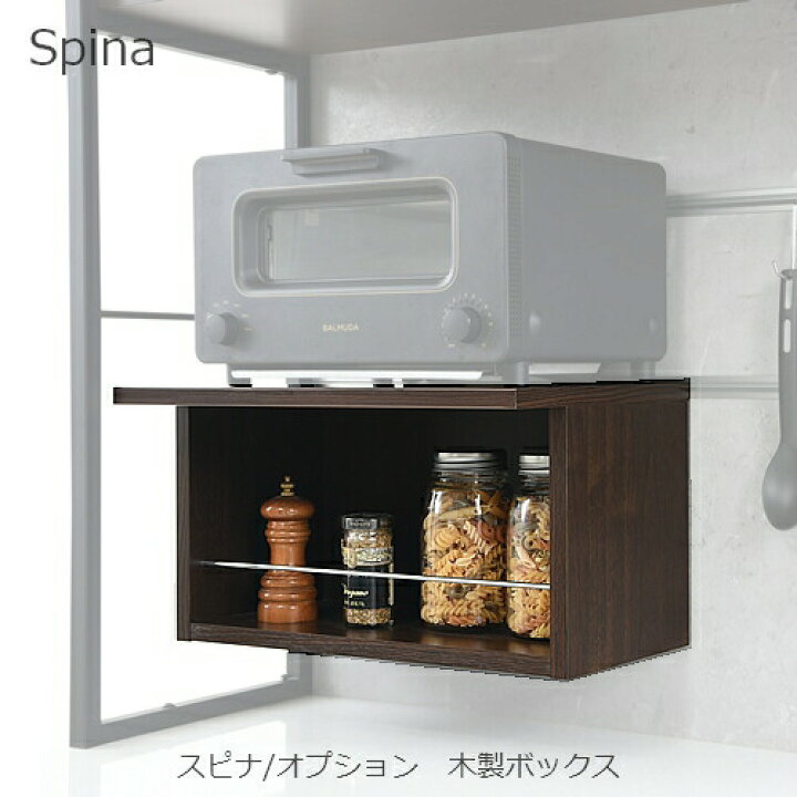 楽天市場】食器棚 スピナ 木製BOX【キッチンボード/ダイニング/収納 
