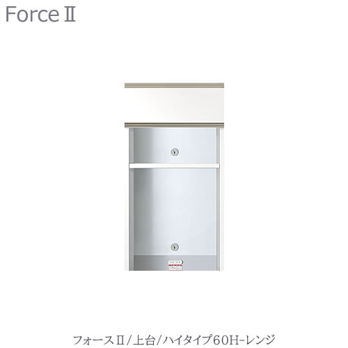 楽天市場】 キッチン収納 > ユニット食器棚 > Force2フォース２ 