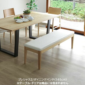 プレシャス2 ダイニングベンチ B912N(145) ナチュラル 家族団らん おしゃれ カフェ風 WeDoStyle