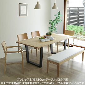 プレシャス2　ダイニングテーブル 幅180cm ロの字脚　T912(180) ナチュラル 家族団らん おしゃれ カフェ風 WeDoStyle