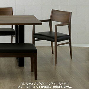 プレシャスノワ ダイニングアームチェア C823A ナチュラル 家族団らん おしゃれ カフェ風 WeDoStyle