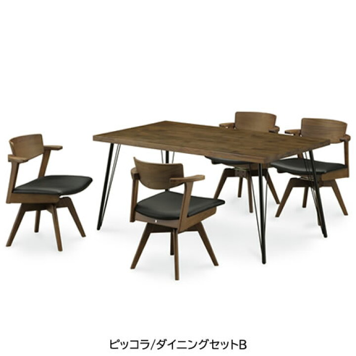 楽天市場】ピッコラ ダイニングセットB【ブラックウォールナット/家族 