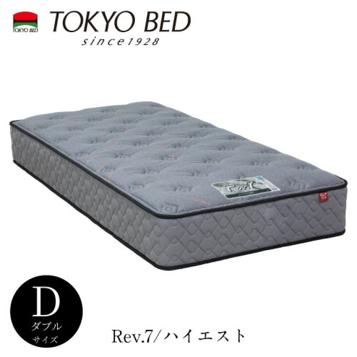 楽天市場】Rev.7 ハイエスト ダブルマットレス【TOKYO BED/東京ベッド 