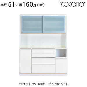 高橋木工所 食器棚 160」の人気商品一覧・価格比較 - 価格.com