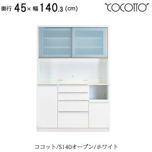 高橋木工所 食器棚 140」の人気商品一覧 | 安い商品を通販サイトから 