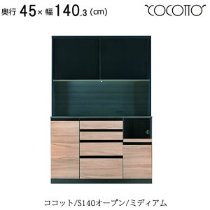 高橋木工所 食器棚 140」の人気商品一覧 | 安い商品を通販サイトから 