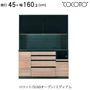 高橋木工所 食器棚 160」の人気商品一覧 | 安い商品を通販サイトから 